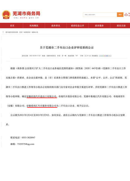 China Anhui Aishanghui Automobile Service Co.,Ltd Certificações